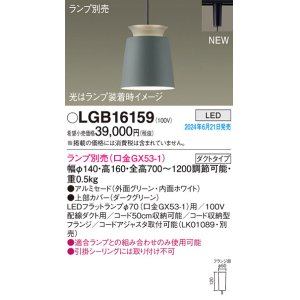 画像: パナソニック LGB16159 ペンダント LED ランプ別売 本体のみ 配線ダクト取付型 ダクトタイプ アルミセード グリーン