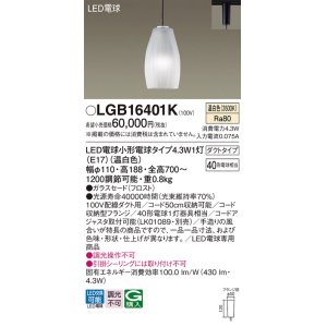 画像: パナソニック LGB16401K ペンダント LED(温白色) 配線ダクト取付型 ダクトタイプ ガラスセード LED電球交換型