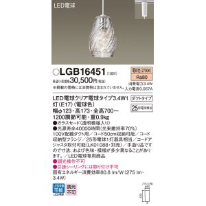 画像: パナソニック　LGB16451　ペンダント 吊下型 LED(電球色) ガラスセード ダクトタイプ 白熱電球25形1灯器具相当 クリア電球 [♭]