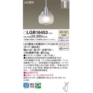 パナソニック LGB16452 ペンダント 吊下型 LED(電球色) 白熱電球40形1