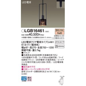 画像: パナソニック　LGB16461　ペンダント 吊下型 LED(電球色) ダクトタイプ 白熱電球25形1灯器具相当 クリア電球 ブラック [♭]