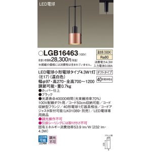 パナソニック LGB15463 ペンダント 吊下型 LED(温白色) 直付タイプ