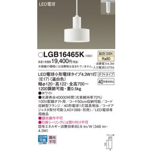 画像: パナソニック LGB16465K ペンダント LED(温白色) 配線ダクト取付型 ダクトタイプ LED電球交換型 ホワイト