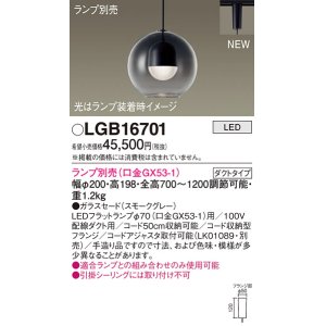 パナソニック LGB16738 ペンダント LED ランプ別売（口金GX53-1) 吊下