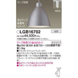 パナソニック LGB16707 ペンダント LED ランプ別売（口金GX53-1) 吊下