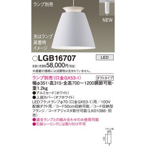 パナソニック LGB15398 ペンダント LED ランプ別売（口金GX53-1) 吊下