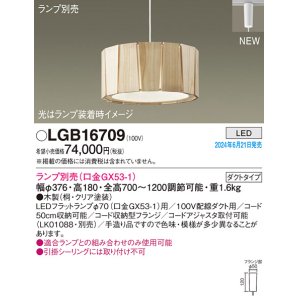 画像: パナソニック LGB16709 ペンダント LED ランプ別売 本体のみ 配線ダクト取付型 ダクトタイプ 木製