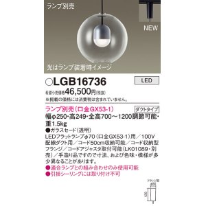 パナソニック LGB10821 ペンダント LED ランプ別売（口金GX53-1) 吊下