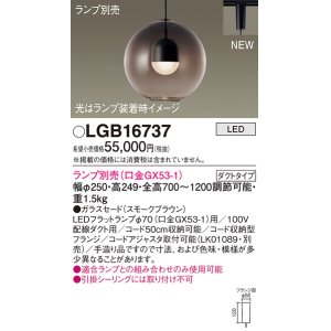 パナソニック LGB15377 ペンダント LED ランプ別売（口金GX53-1) 吊下