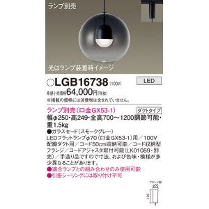 画像: パナソニック　LGB16738　ペンダント LED ランプ別売（口金GX53-1) 吊下型 ガラスセードタイプ ダクトタイプ スモークグレー