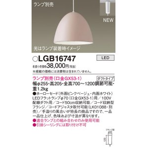 パナソニック LGB15336 ペンダント LED ランプ別売（口金GX53-1) 吊下