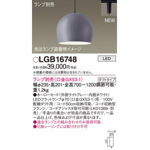 パナソニック LGB16703 ペンダント LED ランプ別売（口金GX53-1) 吊下