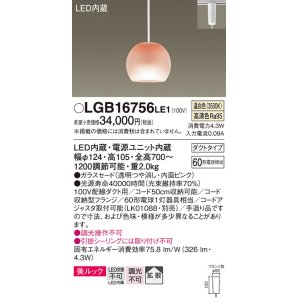 画像: パナソニック　LGB16756LE1　ペンダント 吊下型 LED(温白色) 美ルック ガラスセード 拡散 ダクトタイプ ピンク [♭]