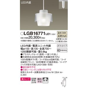 画像: パナソニック　LGB16771LE1　ペンダント 吊下型 LED(温白色) 美ルック プラスチックセード 拡散 ダクトタイプ ホワイト [♭]