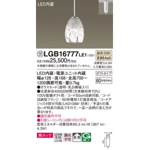 画像: パナソニック　LGB16777LE1　ペンダント 吊下型 LED(温白色) 美ルック ガラスセード 拡散 ダクトタイプ