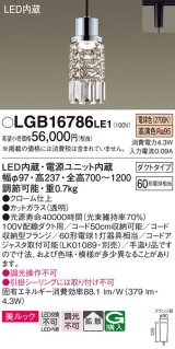 画像: パナソニック　LGB16786LE1　ペンダント 吊下型 LED(電球色) 美ルック 拡散 ダクトタイプ