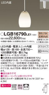 画像: パナソニック　LGB16790LE1　ペンダント 吊下型 LED(電球色) 美ルック ガラスセード 拡散 ダクトタイプ