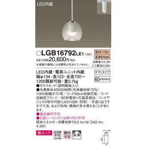 パナソニック LGB16755LE1 ペンダント 吊下型 LED(電球色) 美ルック