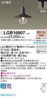 画像: パナソニック LGB16807 ペンダント LED(電球色) 配線ダクト取付型 ダクトタイプ LED電球交換型 ブラック