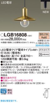 画像: パナソニック LGB16808 ペンダント LED(電球色) 配線ダクト取付型 ダクトタイプ LED電球交換型 真鍮色