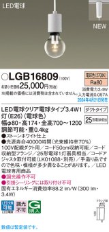 画像: パナソニック LGB16809 ペンダント LED(電球色) 配線ダクト取付型 ダクトタイプ LED電球交換型 ストーンホワイト