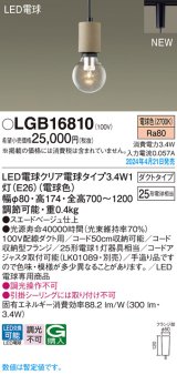 画像: パナソニック LGB16810 ペンダント LED(電球色) 配線ダクト取付型 ダクトタイプ LED電球交換型 スエードベージュ