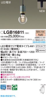 画像: パナソニック LGB16811 ペンダント LED(電球色) 配線ダクト取付型 ダクトタイプ LED電球交換型 ポタリーグレー