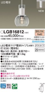 画像: パナソニック LGB16812(ランプ同梱包) ペンダント LED(電球色) 配線ダクト取付型 ダクトタイプ ガラスセード LED電球交換型 ホワイト