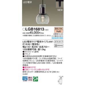 画像: パナソニック LGB16813(ランプ同梱包) ペンダント LED(電球色) 配線ダクト取付型 ダクトタイプ ガラスセード LED電球交換型 ブラック