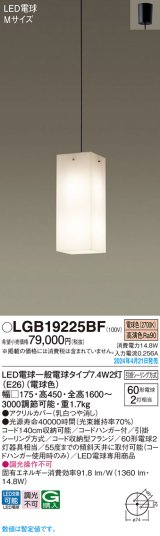 画像: パナソニック LGB19225BF ペンダント LED(電球色) 天井吊下型 吹き抜け用 引掛シーリング LED電球交換型 オフブラック