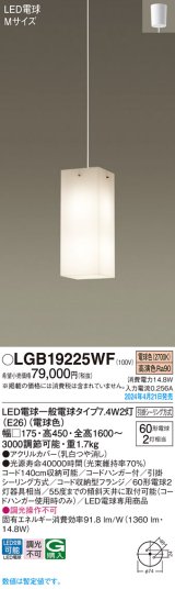 画像: パナソニック LGB19225WF ペンダント LED(電球色) 天井吊下型 吹き抜け用 引掛シーリング LED電球交換型 ホワイト