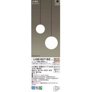 画像: パナソニック　LGB19271BZ　シャンデリア ランプ同梱 LED(電球色) 吹き抜け用 吊下型 直付タイプ モディファイ ブラック