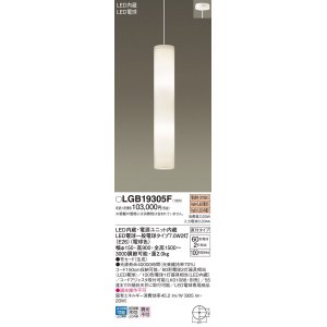 画像: パナソニック LGB19305F ペンダント LED(電球色) 天井吊下型 吹き抜け用 直付タイプ 布セード LED電球交換型 生成