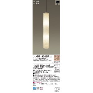 画像: パナソニック LGB19306F ペンダント LED(電球色) 天井吊下型 吹き抜け用 直付タイプ 和紙セード LED電球交換型