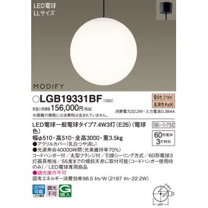 画像: パナソニック　LGB19331BF　ペンダント ランプ同梱 LED(電球色) 吹き抜け用 吊下型 フランジタイプ モディファイ ブラック