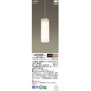 パナソニック LGB19335WZ ペンダント 4.5畳 ランプ同梱 LED(電球色) 吊