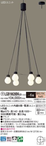 画像: パナソニック LGB19628BKCE1 ペンダント 6畳 LED(電球色) 天井吊下型 吹き抜け用 直付タイプ 拡散 LEDユニット交換型 ブラック 受注品[§]