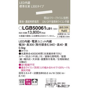 画像: パナソニック　LGB50061LB1　建築化照明器具 LED(温白色) 調光タイプ(ライコン別売)/L300タイプ