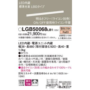 画像: パナソニック　LGB50068LB1　建築化照明器具 LED(電球色) 調光タイプ(ライコン別売)/L900タイプ