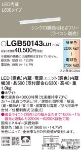 画像: パナソニック　LGB50143LU1　建築化照明器具 天井直付型 壁直付型 据置取付型 LED(調色) 拡散タイプ 調光(ライコン別売)