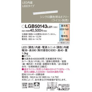 画像: パナソニック　LGB50143LU1　建築化照明器具 天井直付型 壁直付型 据置取付型 LED(調色) 拡散タイプ 調光(ライコン別売)