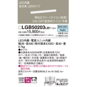 画像: パナソニック　LGB50203LB1　ベーシックライン照明 天井・壁直付・据置取付型 LED(昼白色) 拡散 調光(ライコン別売)/L600タイプ