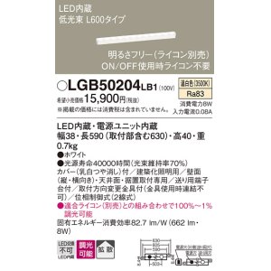 画像: パナソニック　LGB50204LB1　ベーシックライン照明 天井・壁直付・据置取付型 LED(温白色) 拡散 調光(ライコン別売)/L600タイプ