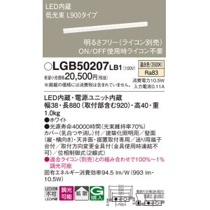 画像: パナソニック　LGB50207LB1　ベーシックライン照明 天井・壁直付・据置取付型 LED(温白色) 拡散 調光(ライコン別売)/L900タイプ