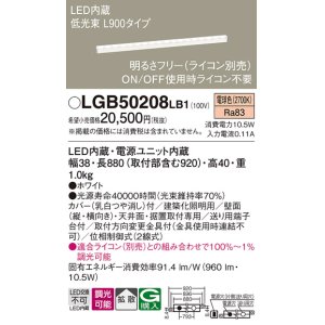 画像: パナソニック　LGB50208LB1　ベーシックライン照明 天井・壁直付・据置取付型 LED(電球色) 拡散 調光(ライコン別売)/L900タイプ