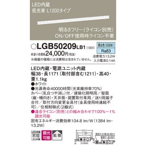 画像: パナソニック　LGB50209LB1　ベーシックライン照明 天井・壁直付・据置取付型 LED(昼白色) 拡散 調光(ライコン別売)/L1200タイプ