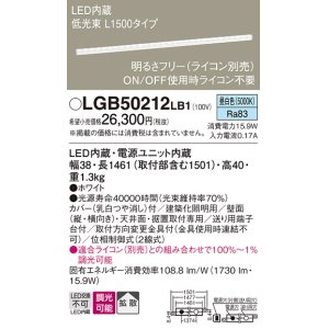 画像: パナソニック　LGB50212LB1　ベーシックライン照明 天井・壁直付・据置取付型 LED(昼白色) 拡散 調光(ライコン別売)/L1500タイプ