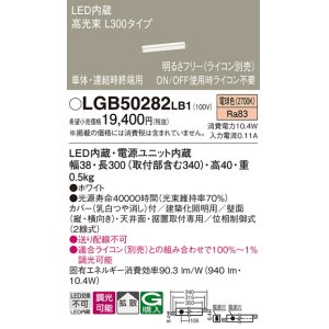 画像: パナソニック　LGB50282LB1　ベーシックライン照明 天井・壁直付・据置取付型 LED(電球色) 拡散・調光(ライコン別売)/L300タイプ