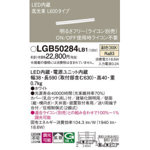 画像: パナソニック　LGB50284LB1　ベーシックライン照明 天井・壁直付・据置取付型 LED(温白色) 拡散 調光(ライコン別売)/L600タイプ