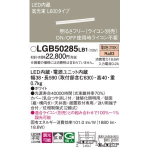 画像: パナソニック　LGB50285LB1　ベーシックライン照明 天井・壁直付・据置取付型 LED(電球色) 拡散 調光(ライコン別売)/L600タイプ